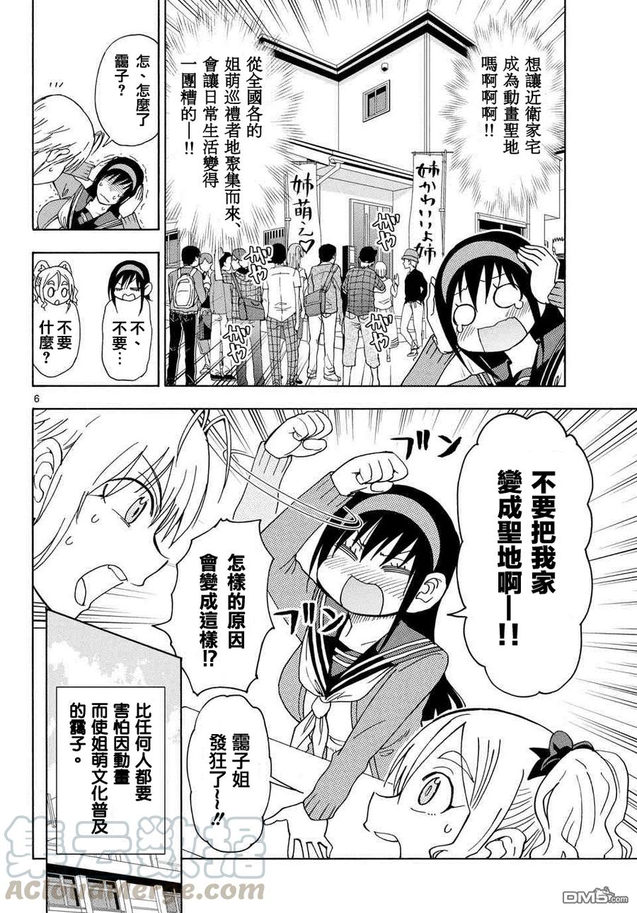 《姐姐的幻想日记》150 第6页