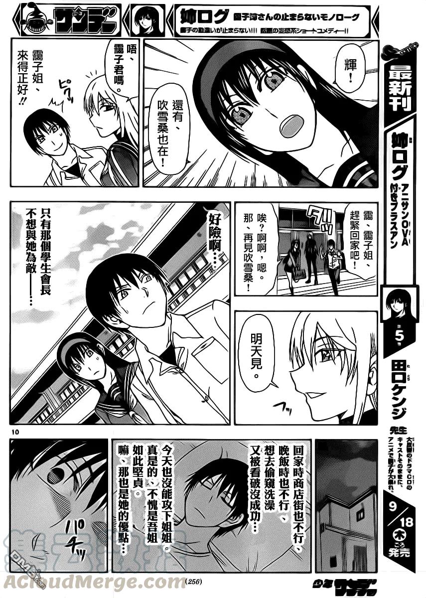 《姐姐的幻想日记》152 第10页