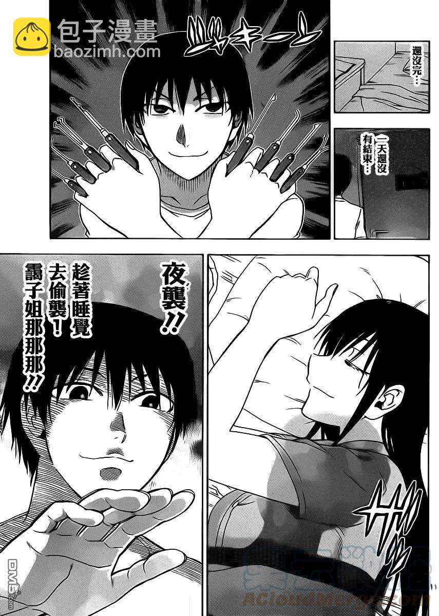 《姐姐的幻想日记》152 第11页