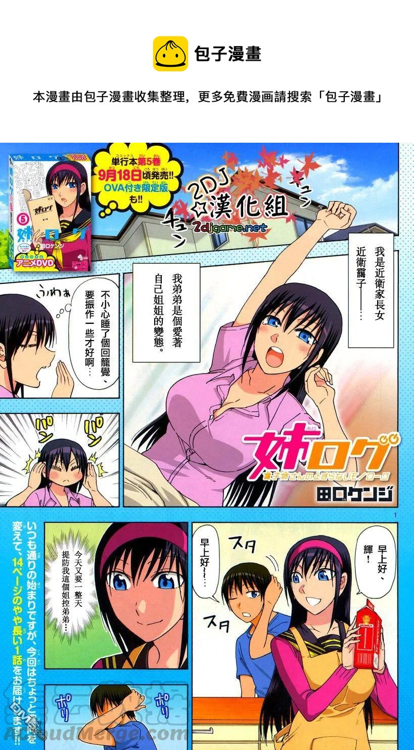 《姐姐的幻想日记》152 第1页