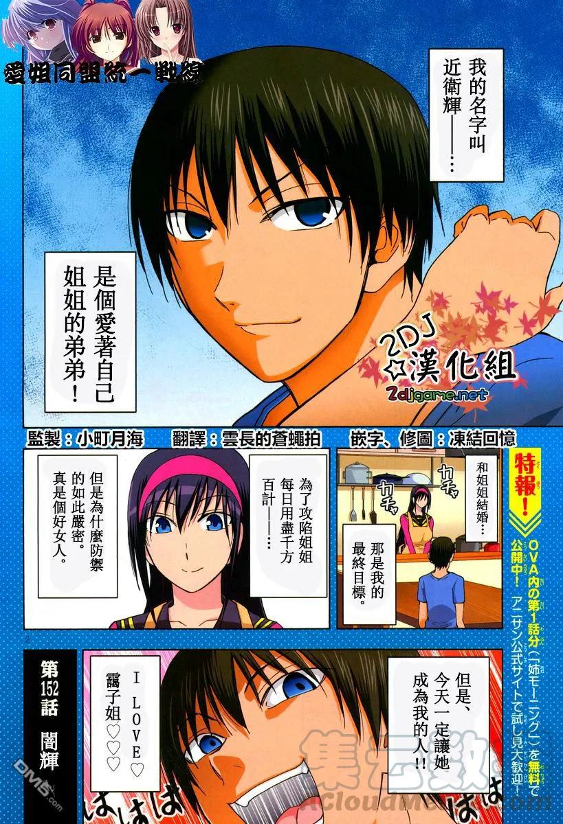 《姐姐的幻想日记》152 第2页