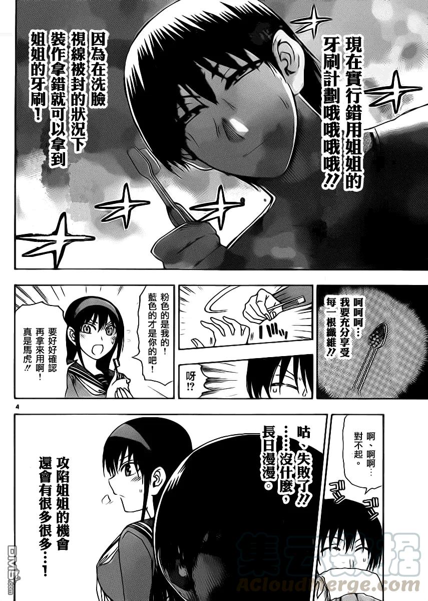 《姐姐的幻想日记》152 第4页