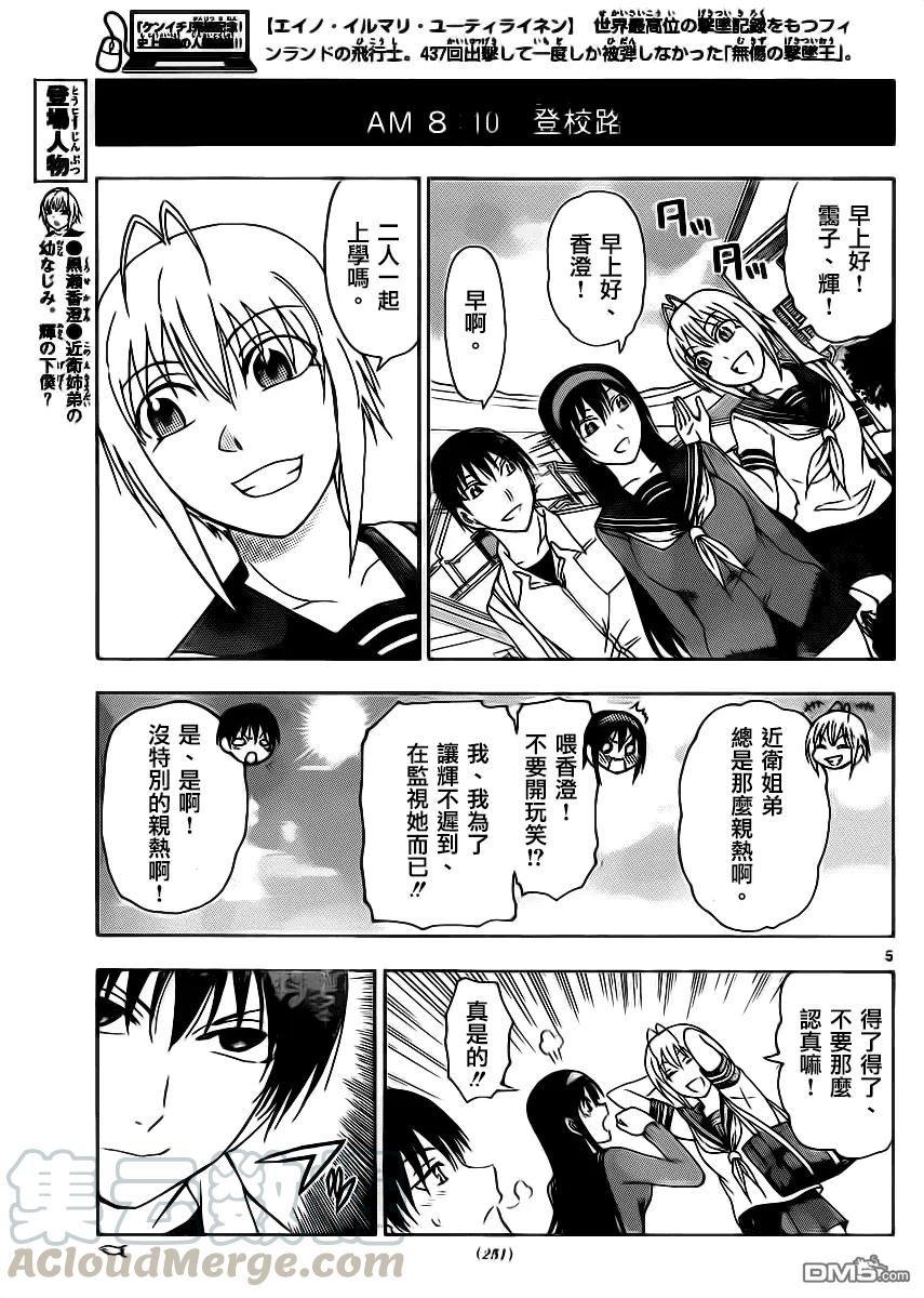《姐姐的幻想日记》152 第5页