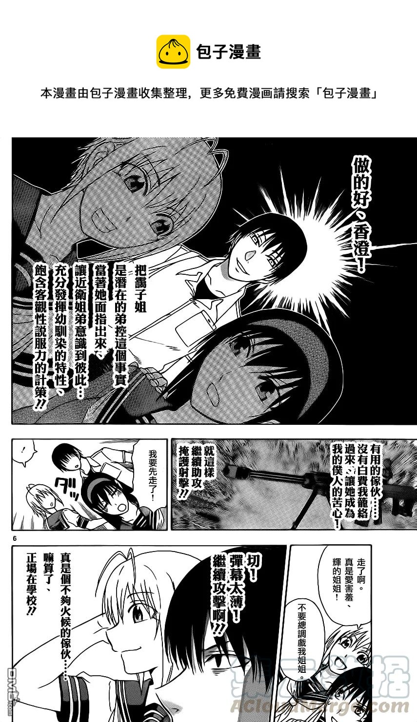 《姐姐的幻想日记》152 第6页