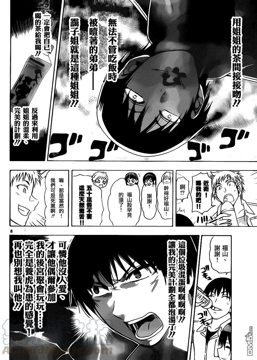 《姐姐的幻想日记》152 第8页