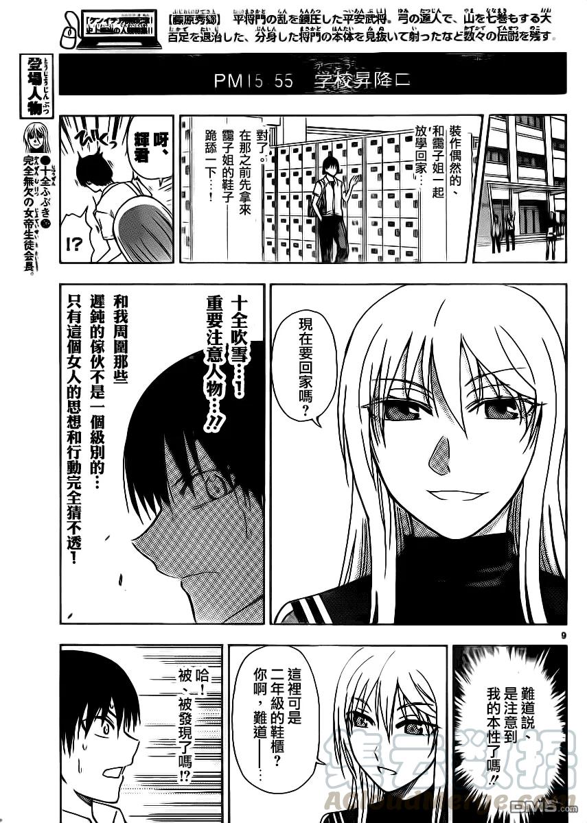 《姐姐的幻想日记》152 第9页