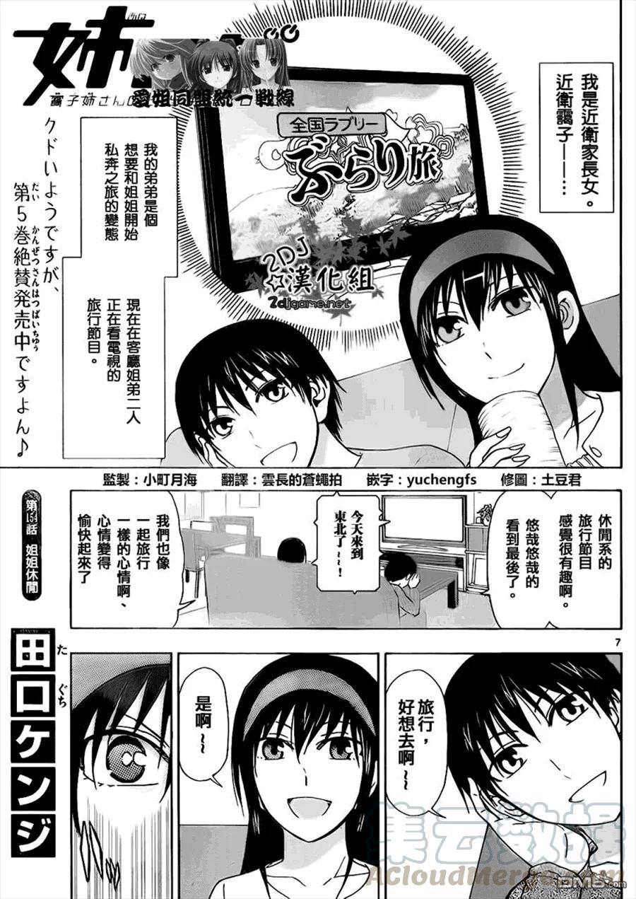 《姐姐的幻想日记》154 第3页