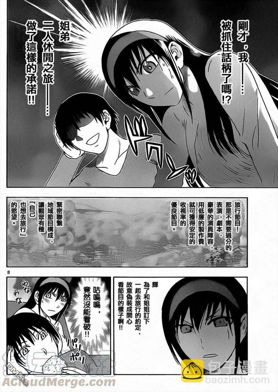 《姐姐的幻想日记》154 第4页