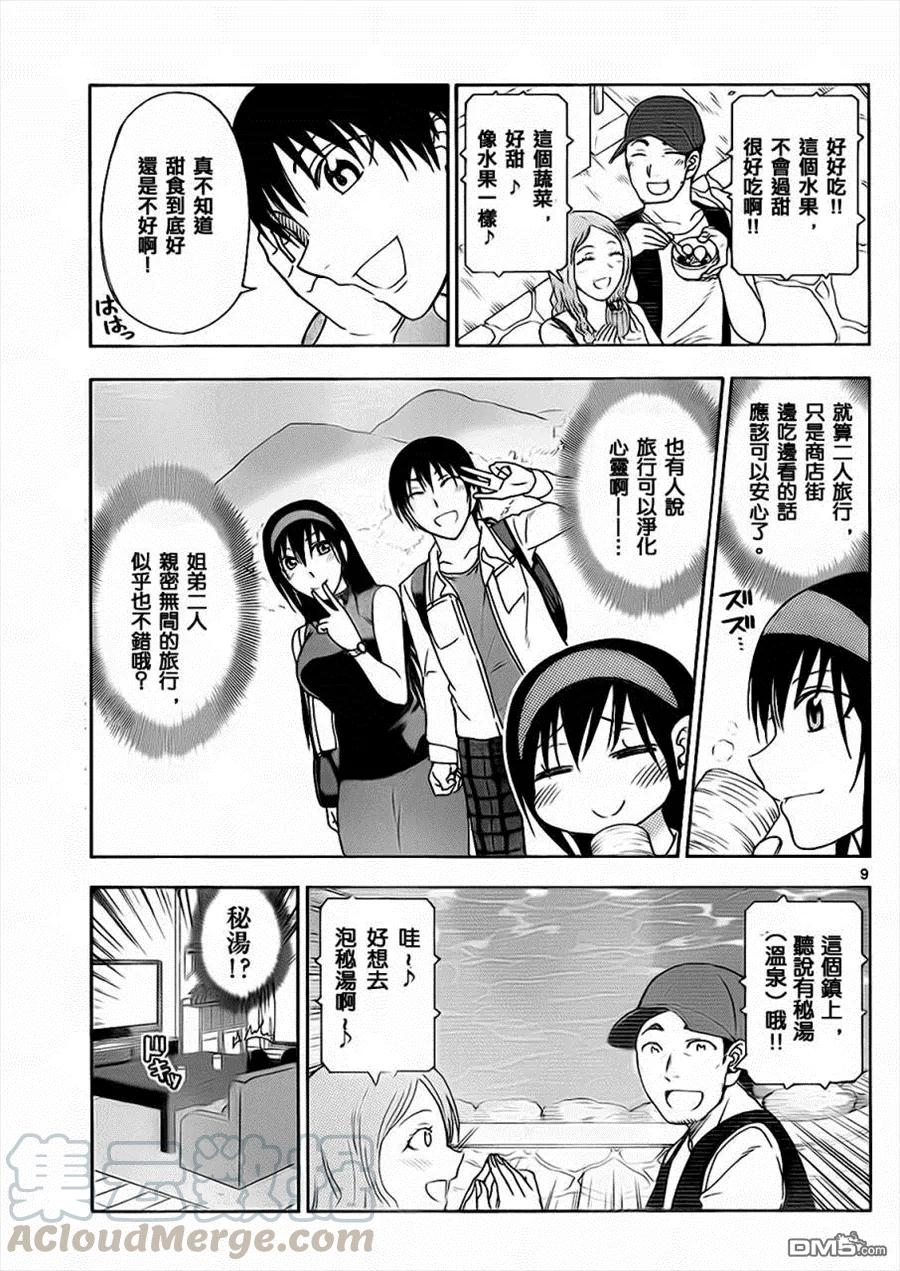 《姐姐的幻想日记》154 第5页