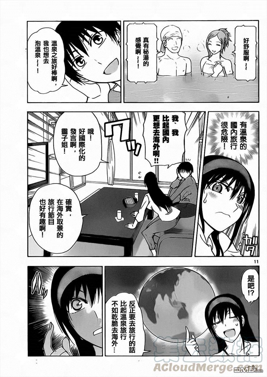 《姐姐的幻想日记》154 第7页