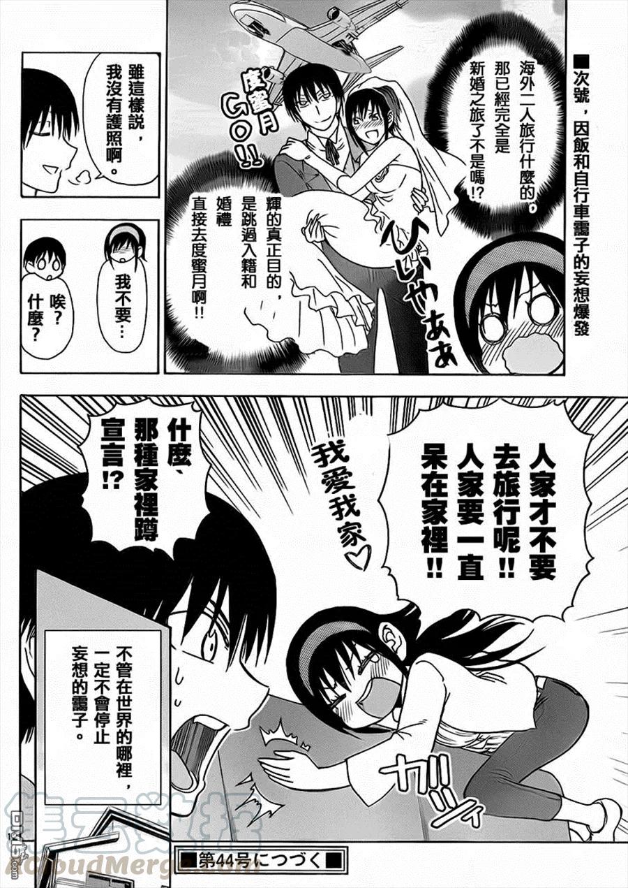 《姐姐的幻想日记》154 第8页