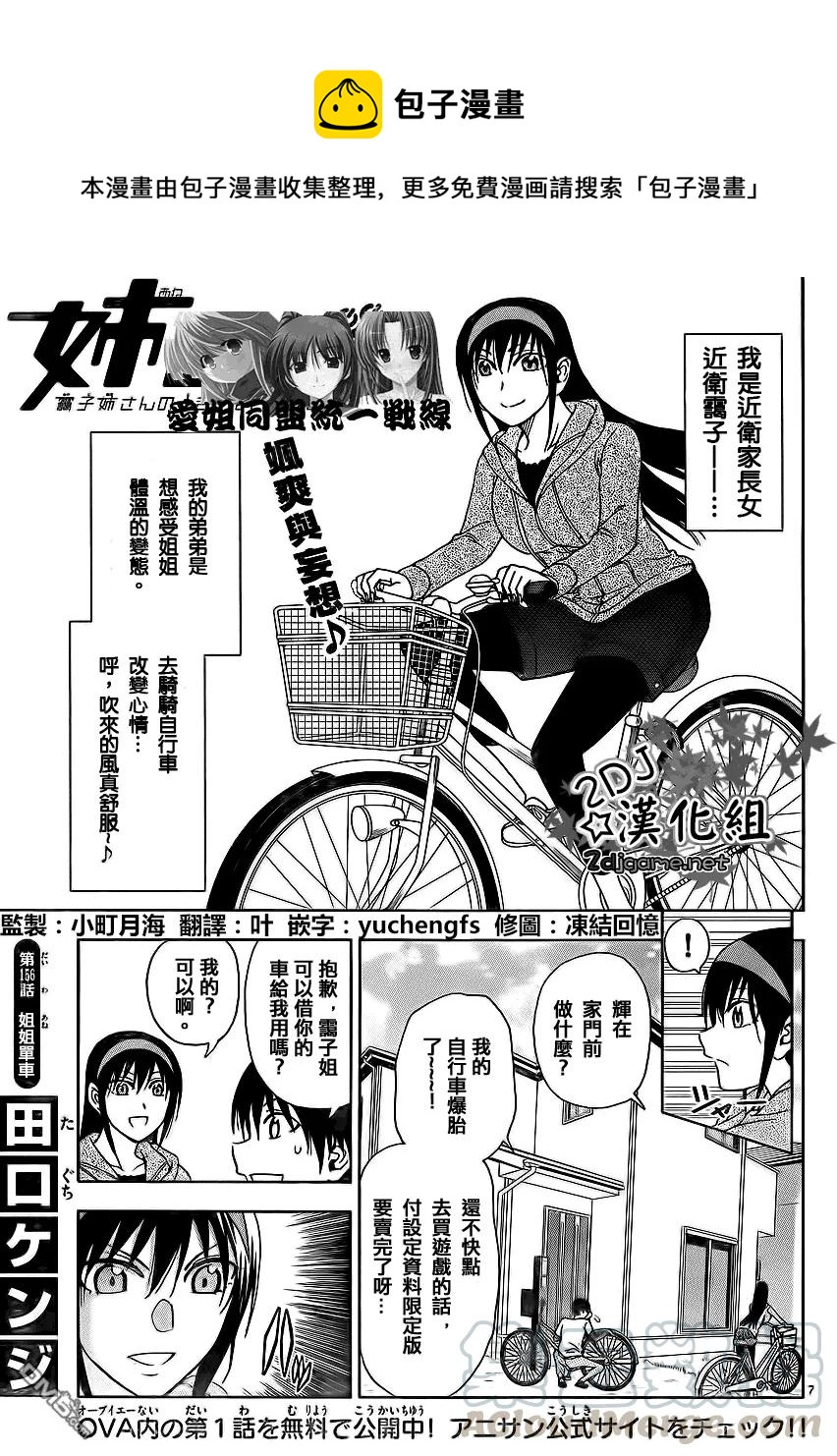 《姐姐的幻想日记》156 第1页