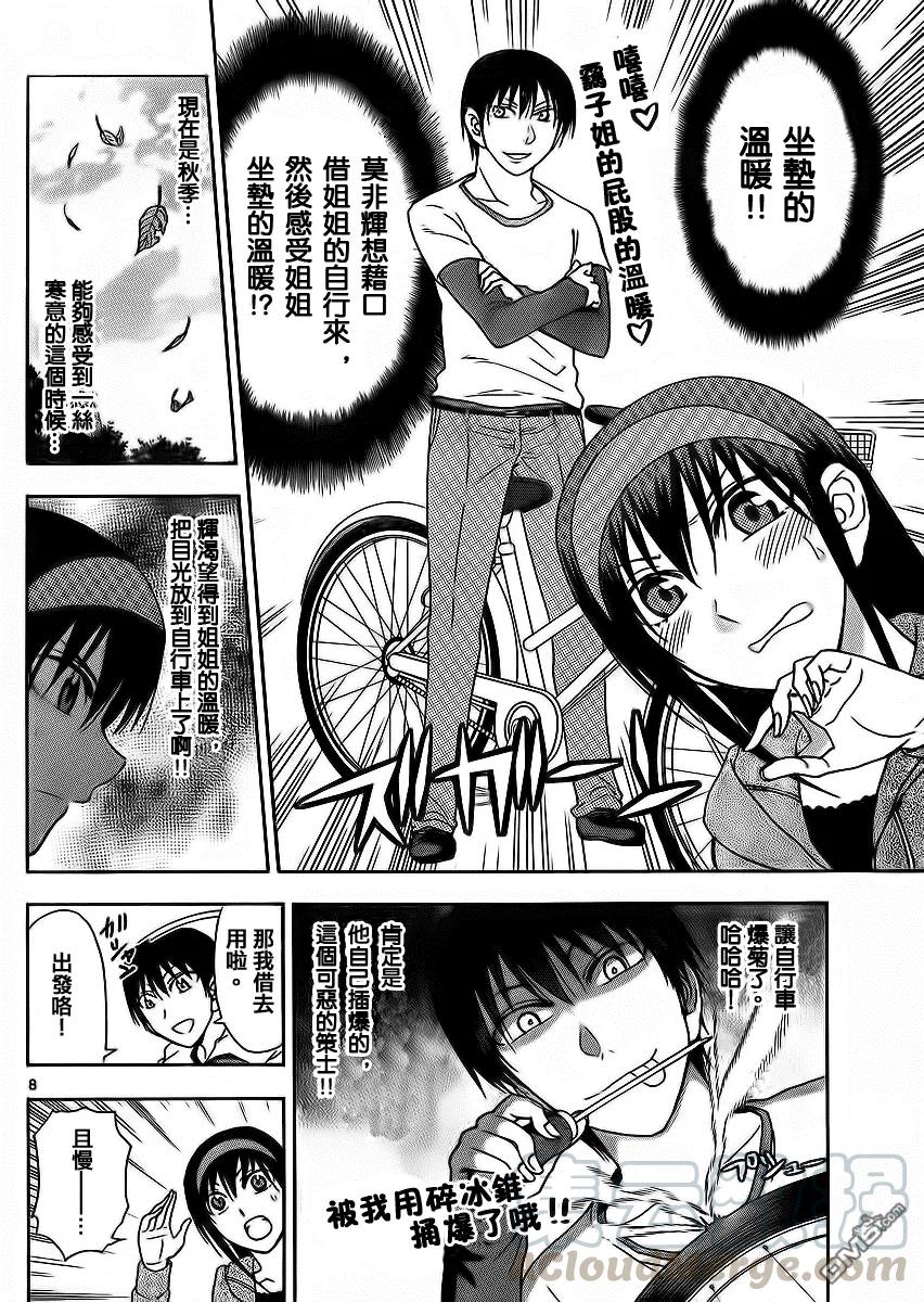 《姐姐的幻想日记》156 第2页