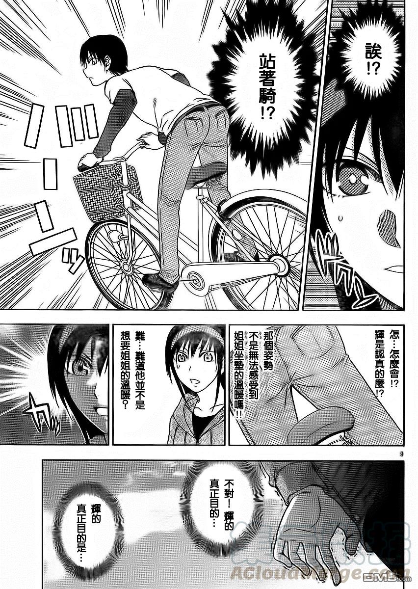 《姐姐的幻想日记》156 第3页