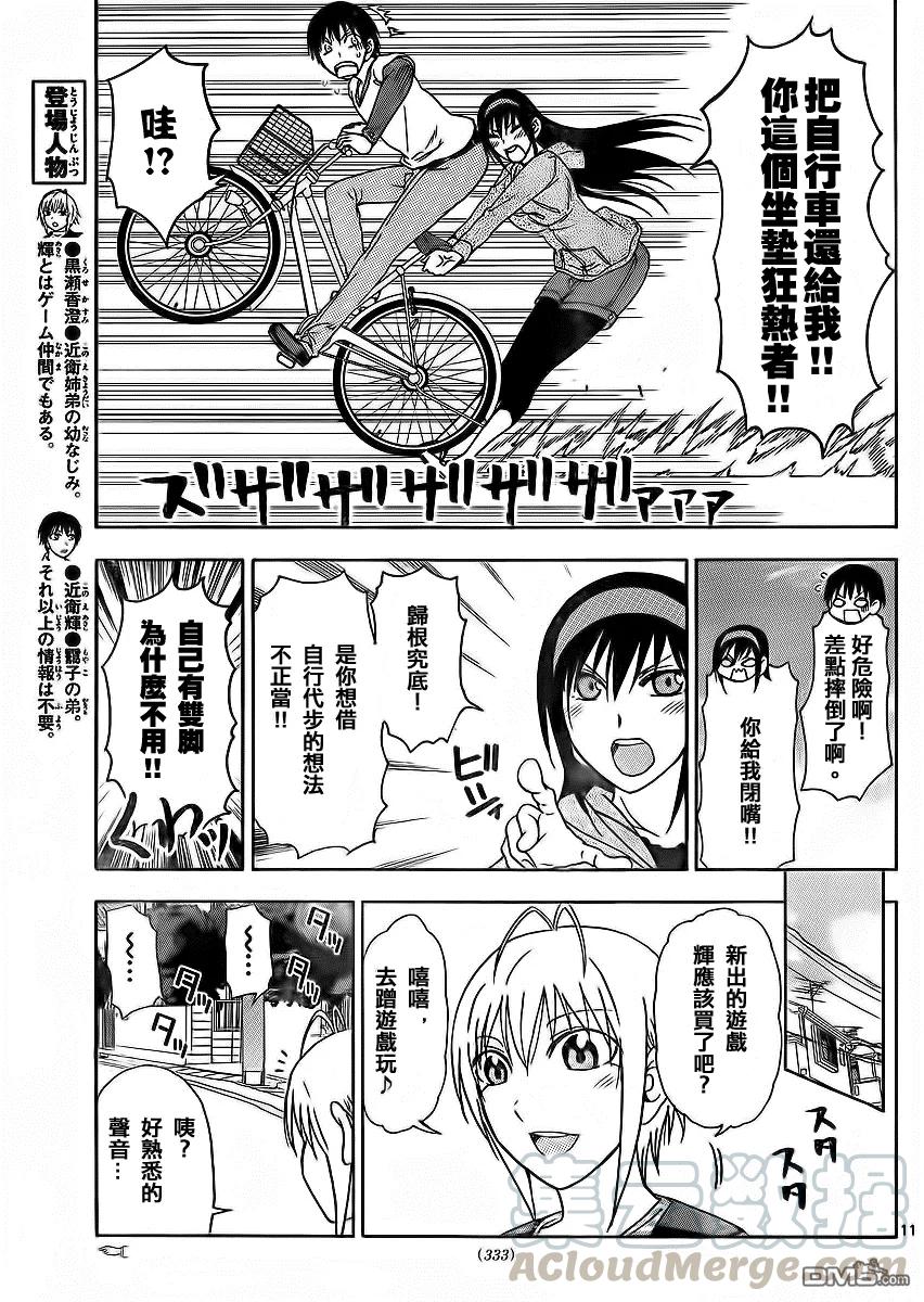 《姐姐的幻想日记》156 第5页