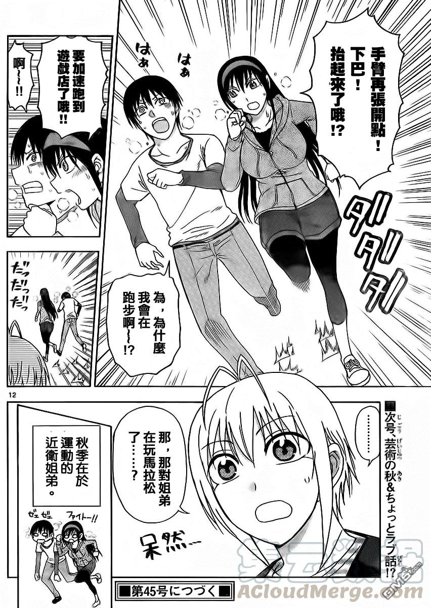 《姐姐的幻想日记》156 第6页