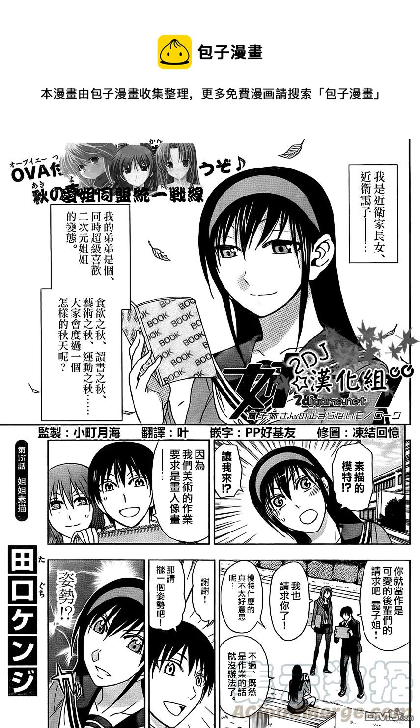 《姐姐的幻想日记》157 第1页
