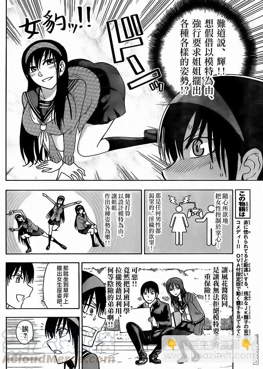 《姐姐的幻想日记》157 第2页