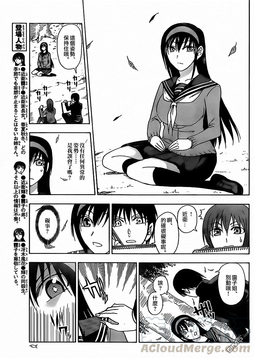 《姐姐的幻想日记》157 第3页