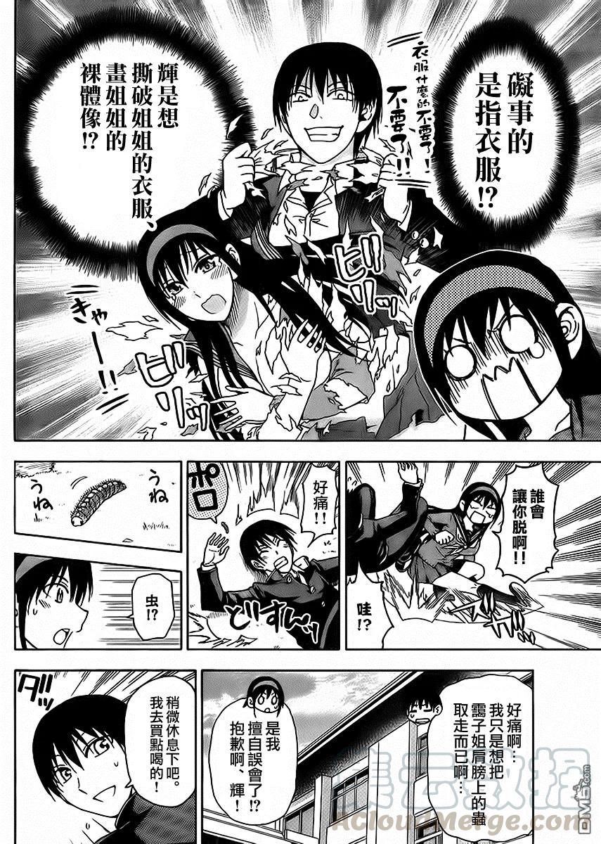 《姐姐的幻想日记》157 第4页