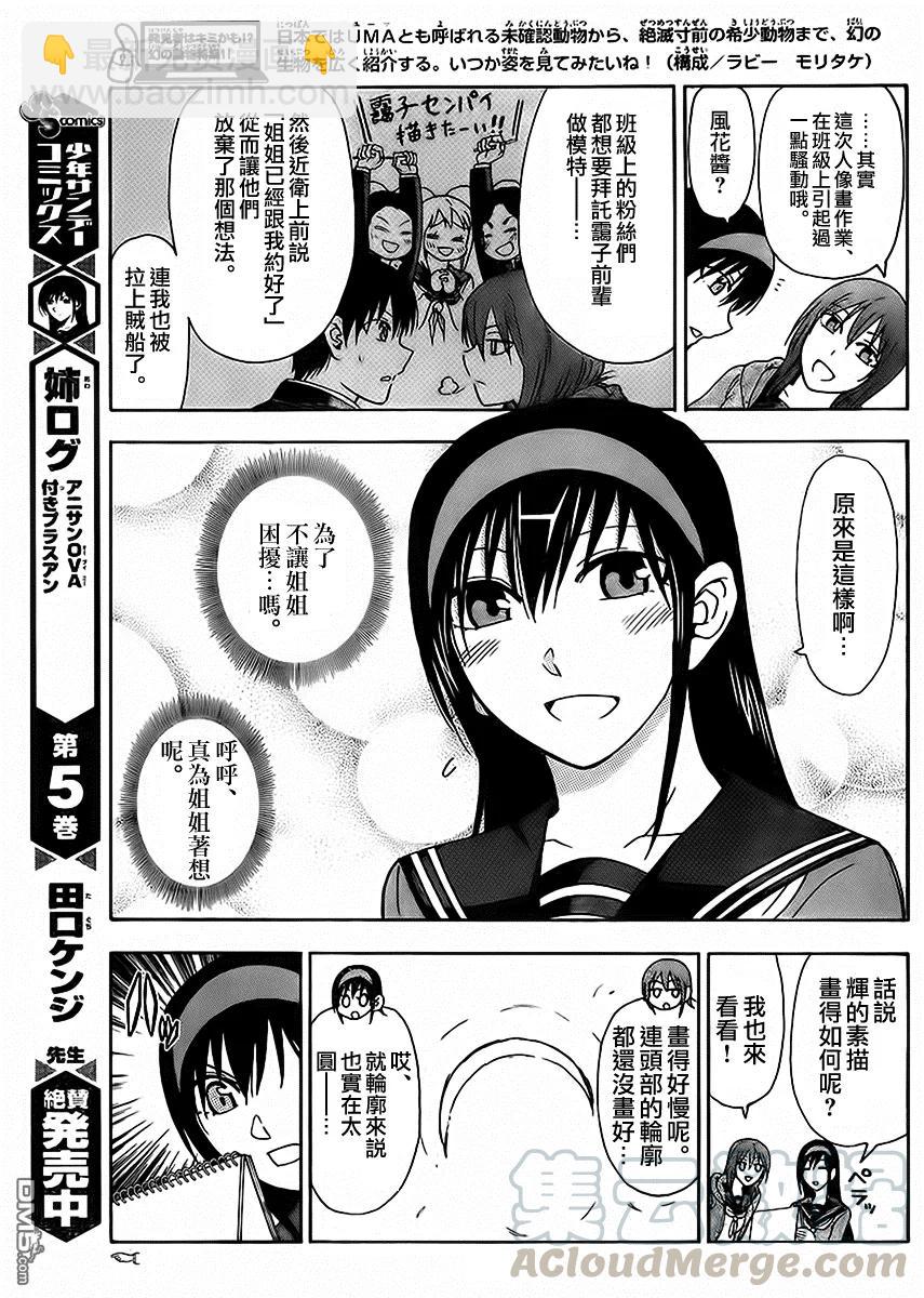 《姐姐的幻想日记》157 第5页