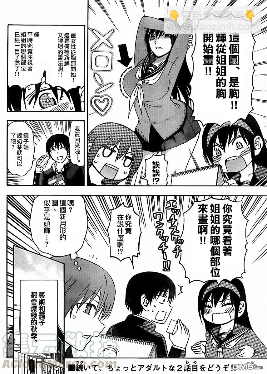 《姐姐的幻想日记》157 第6页