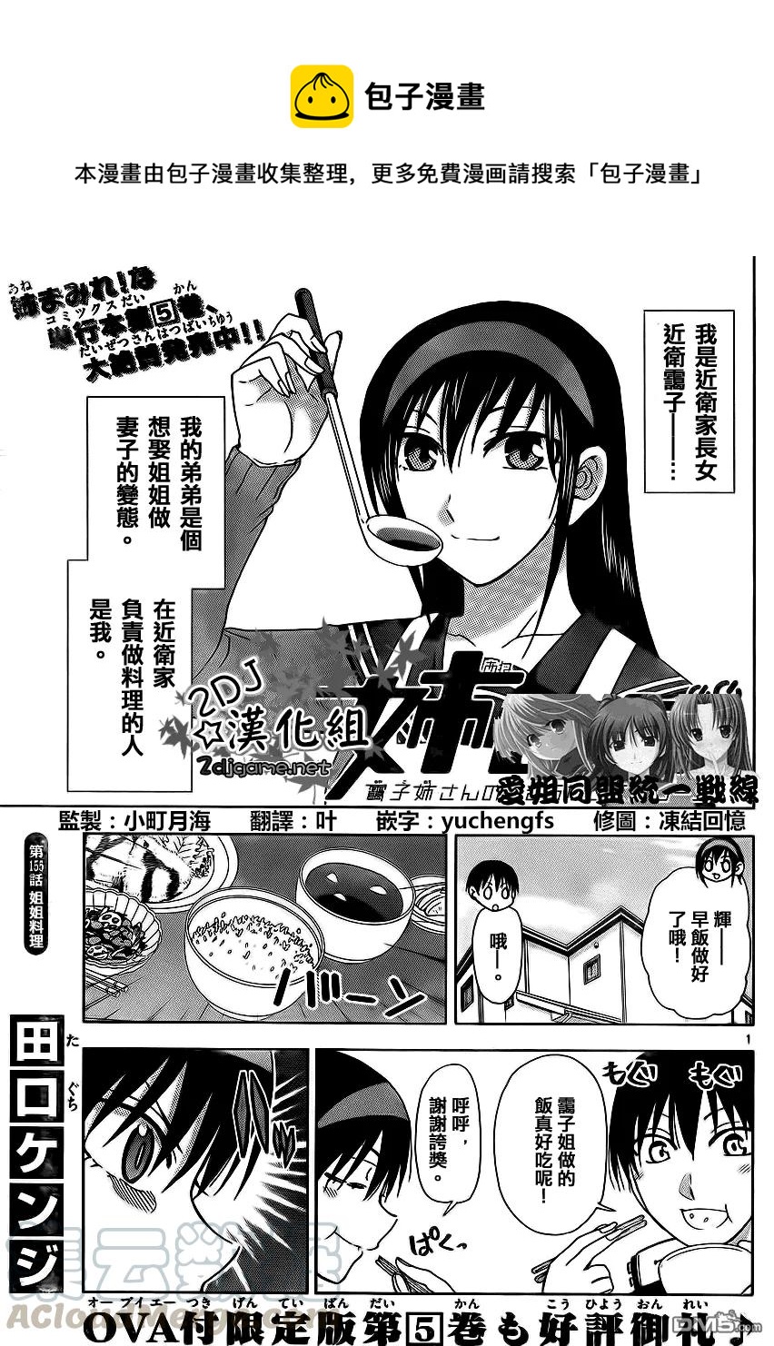 《姐姐的幻想日记》155 第1页