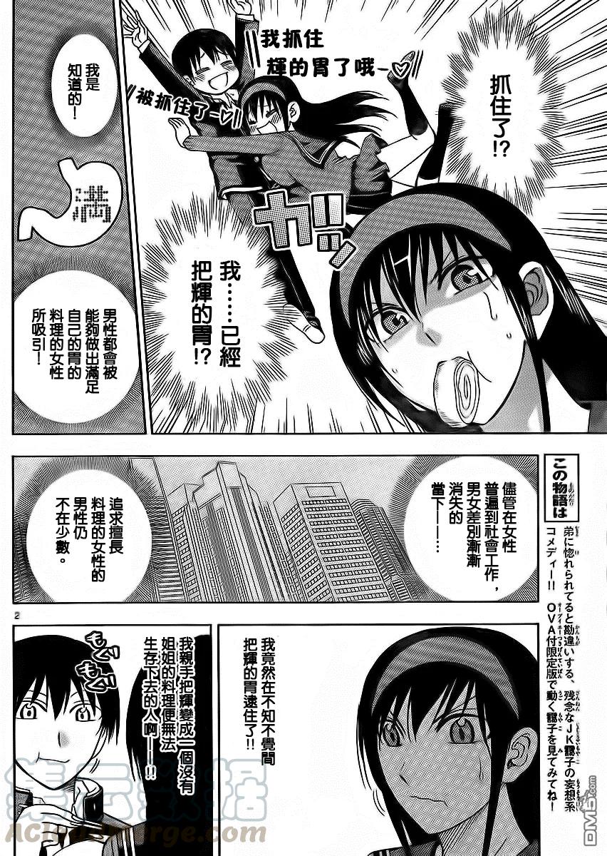 《姐姐的幻想日记》155 第2页