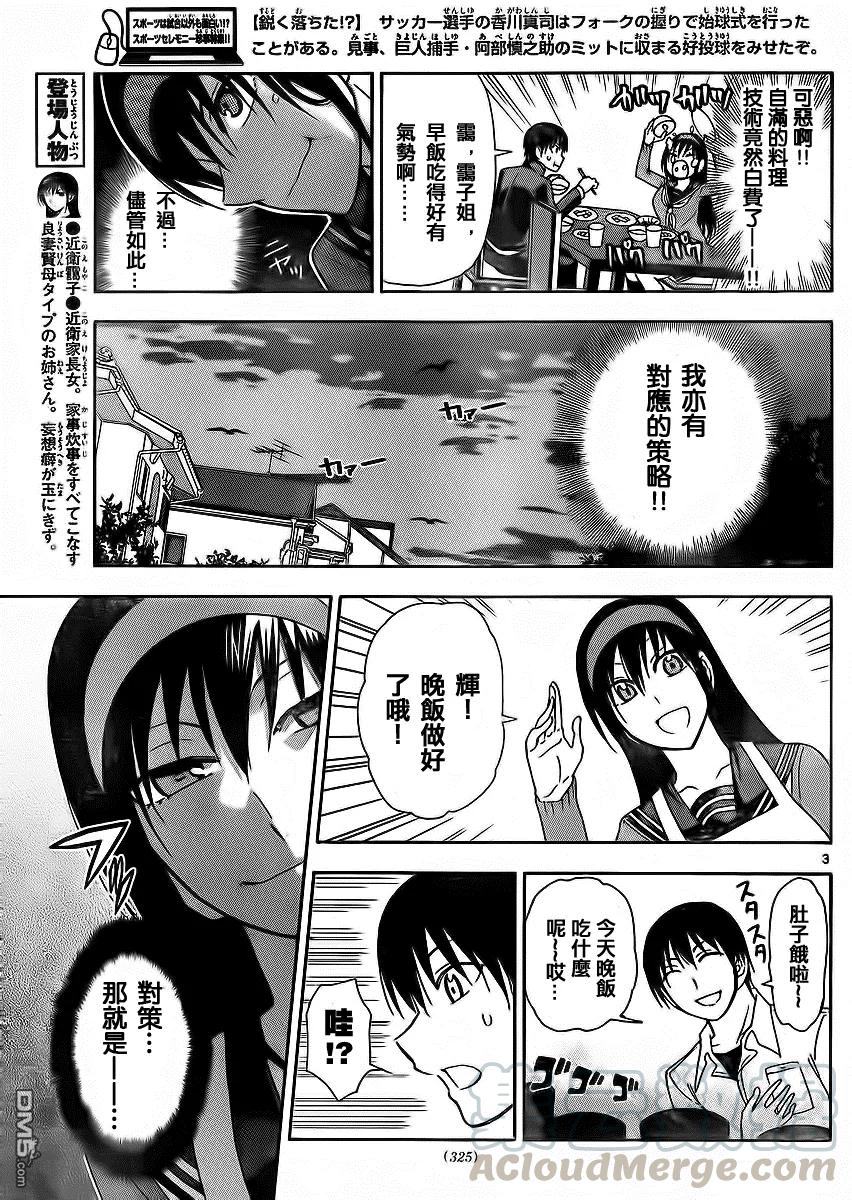 《姐姐的幻想日记》155 第3页