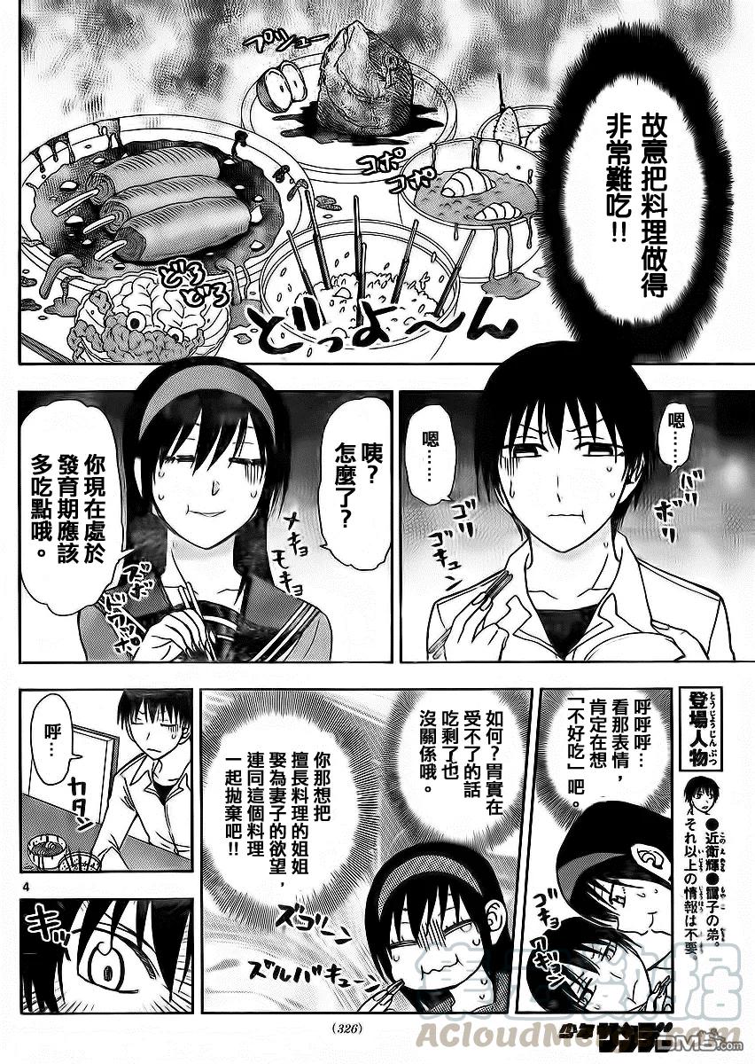 《姐姐的幻想日记》155 第4页