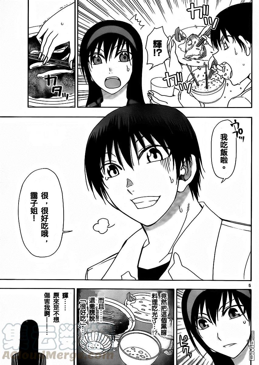 《姐姐的幻想日记》155 第5页