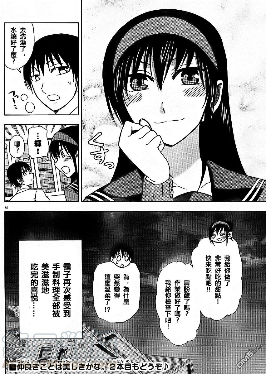 《姐姐的幻想日记》155 第6页