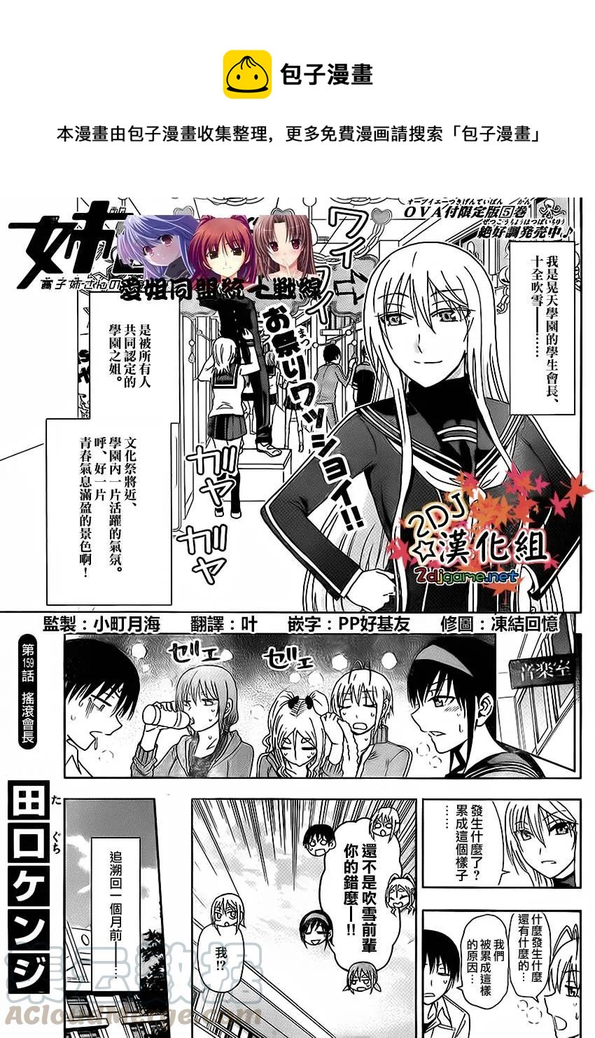 《姐姐的幻想日记》159 第1页