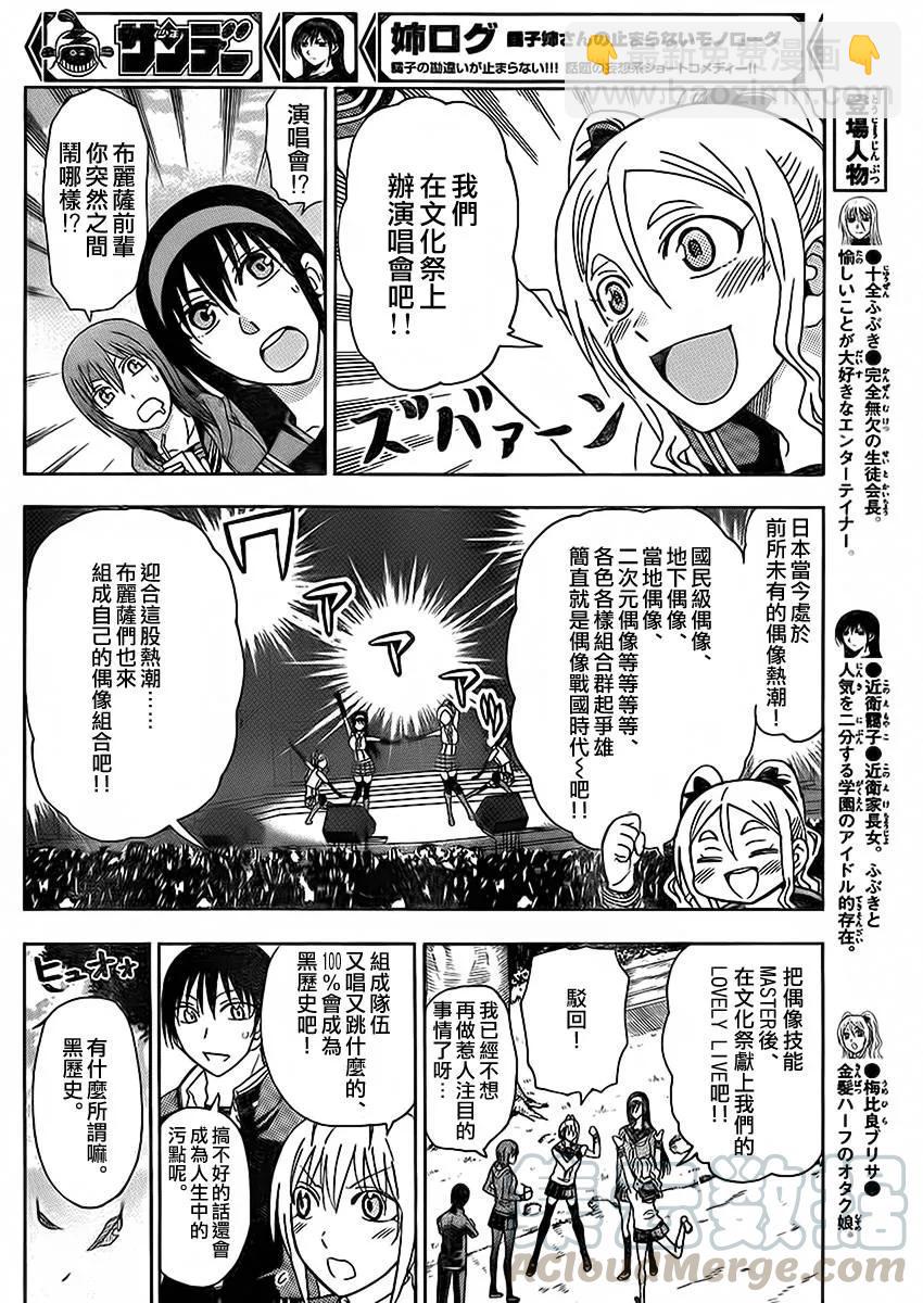 《姐姐的幻想日记》159 第2页