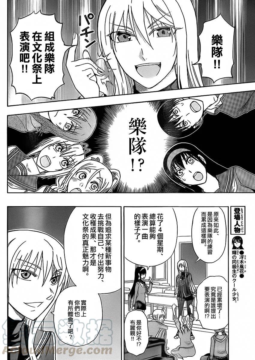 《姐姐的幻想日记》159 第4页