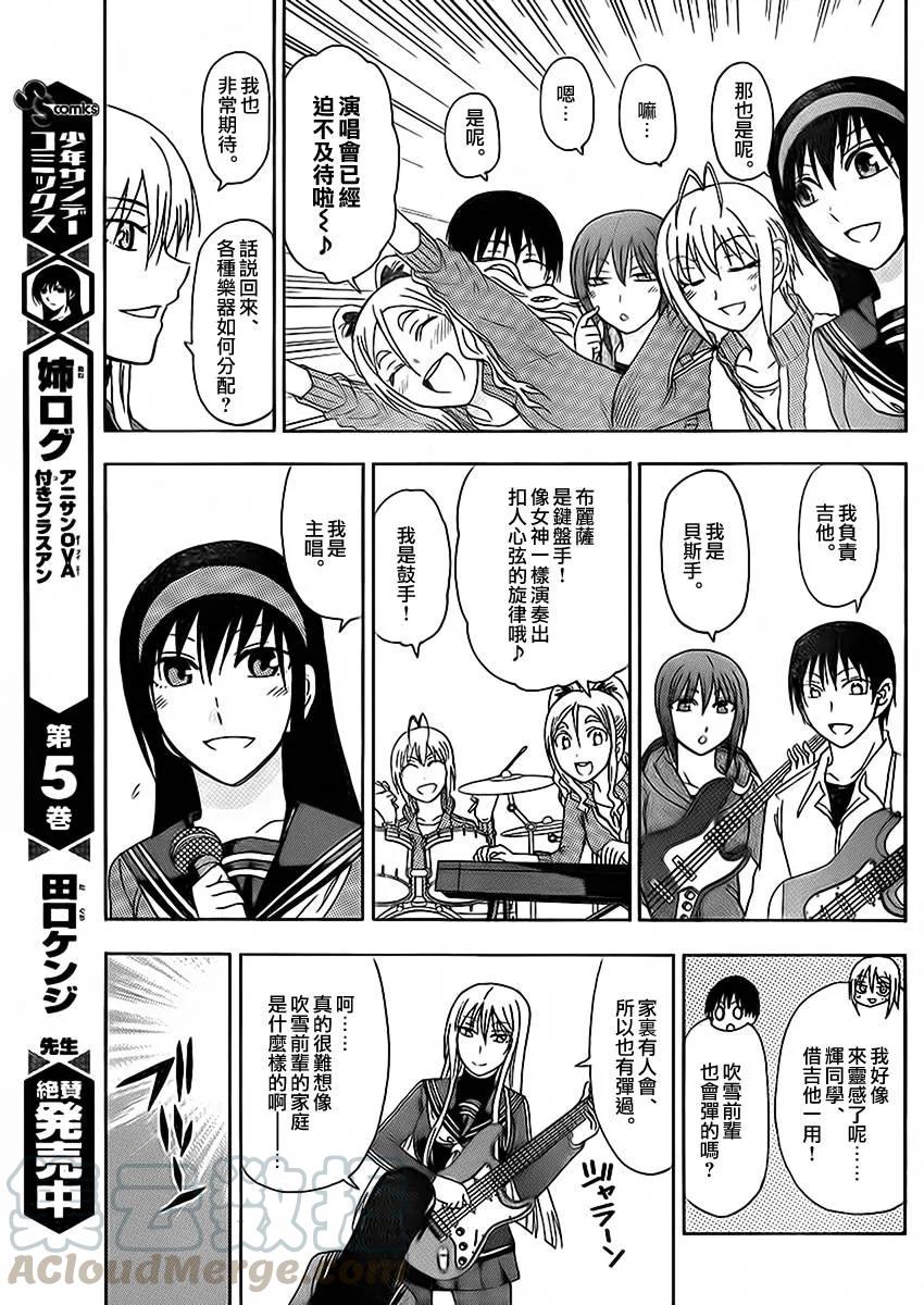 《姐姐的幻想日记》159 第5页