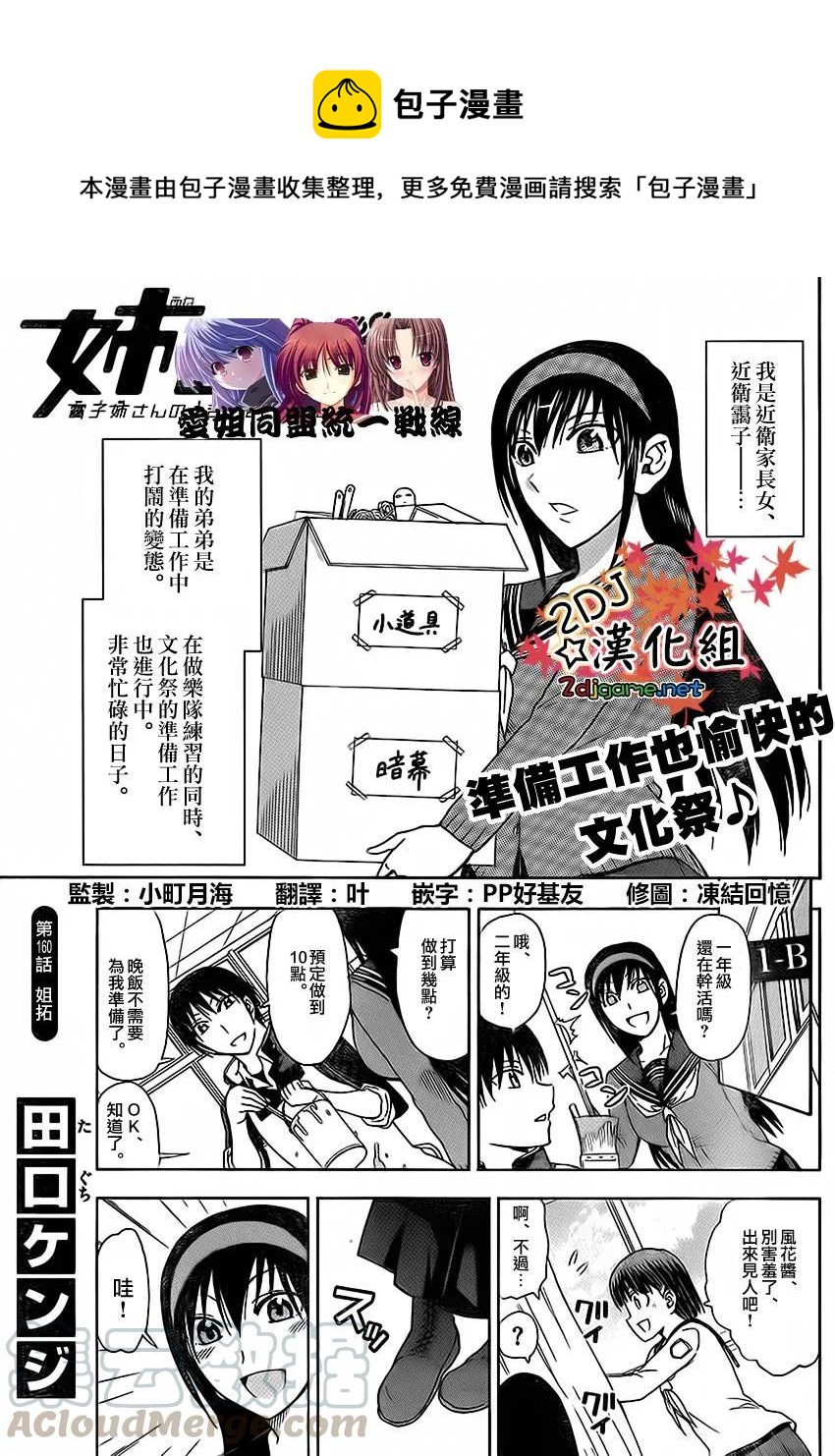 《姐姐的幻想日记》160 第1页