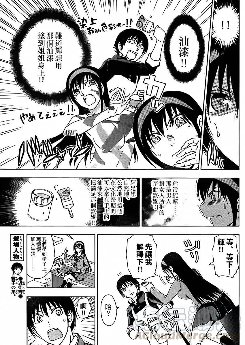 《姐姐的幻想日记》160 第3页
