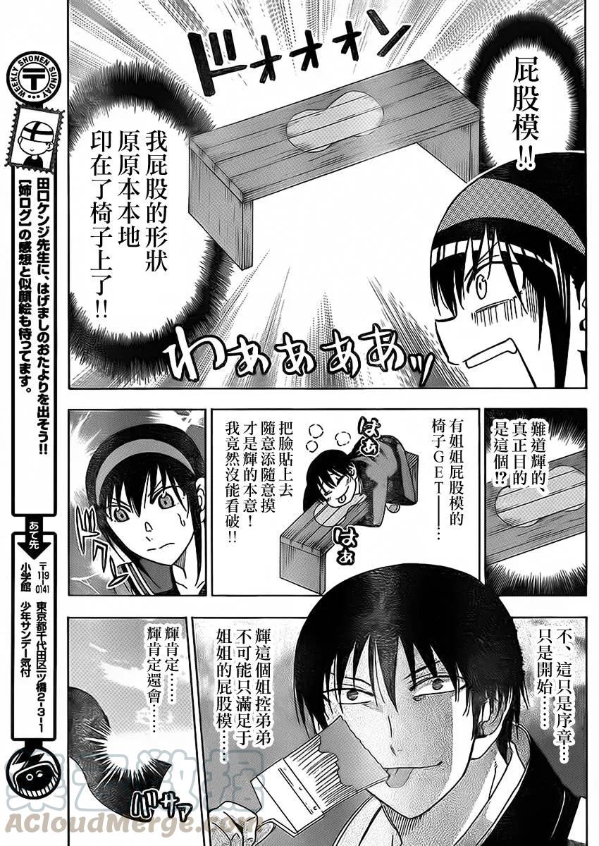 《姐姐的幻想日记》160 第5页