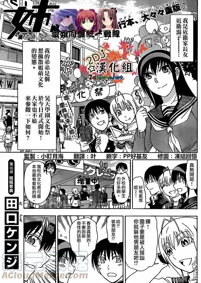 《姐姐的幻想日记》161 第2页