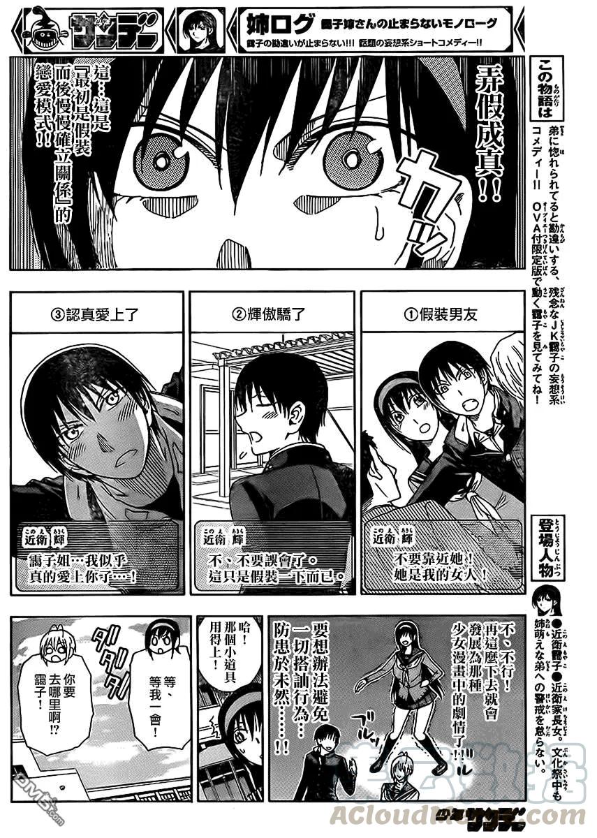 《姐姐的幻想日记》161 第3页