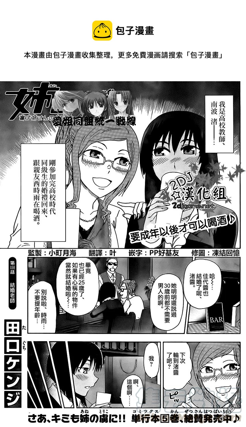 《姐姐的幻想日记》158 第1页