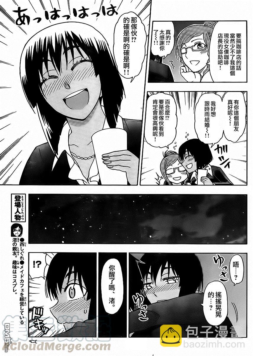 《姐姐的幻想日记》158 第3页