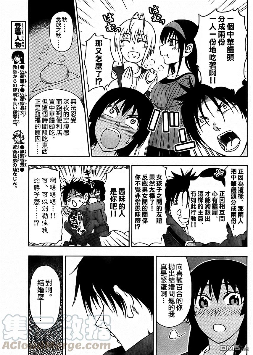 《姐姐的幻想日记》158 第5页