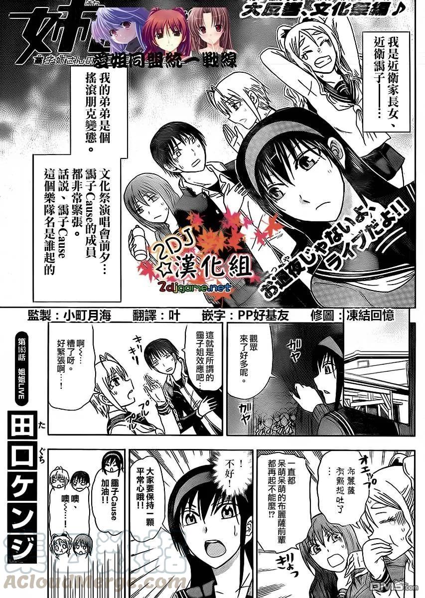 《姐姐的幻想日记》163 第2页