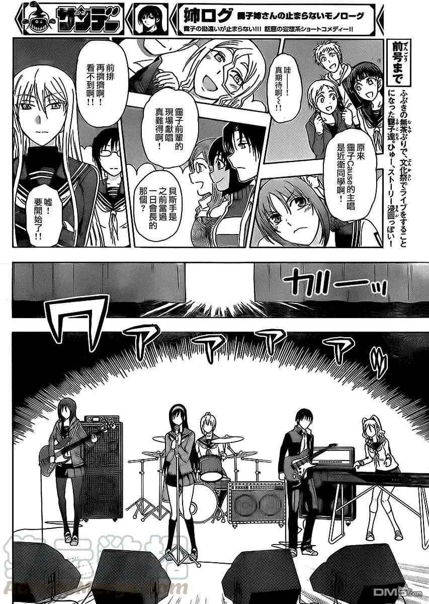 《姐姐的幻想日记》163 第3页