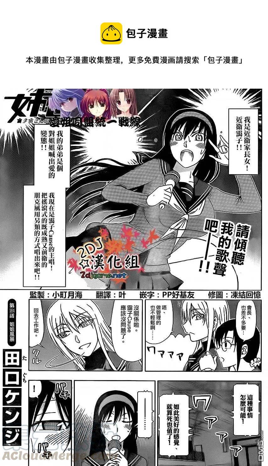 《姐姐的幻想日记》164 第1页