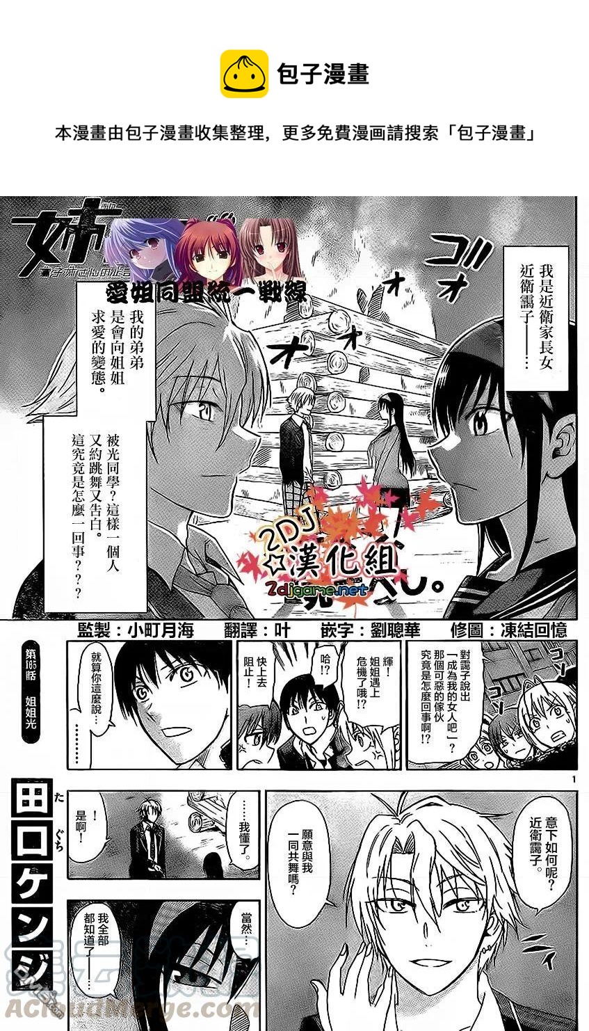 《姐姐的幻想日记》165 第1页