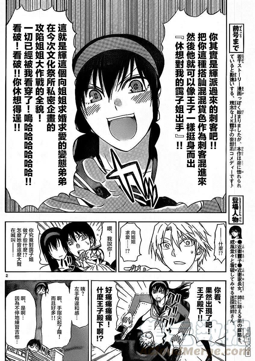 《姐姐的幻想日记》165 第2页
