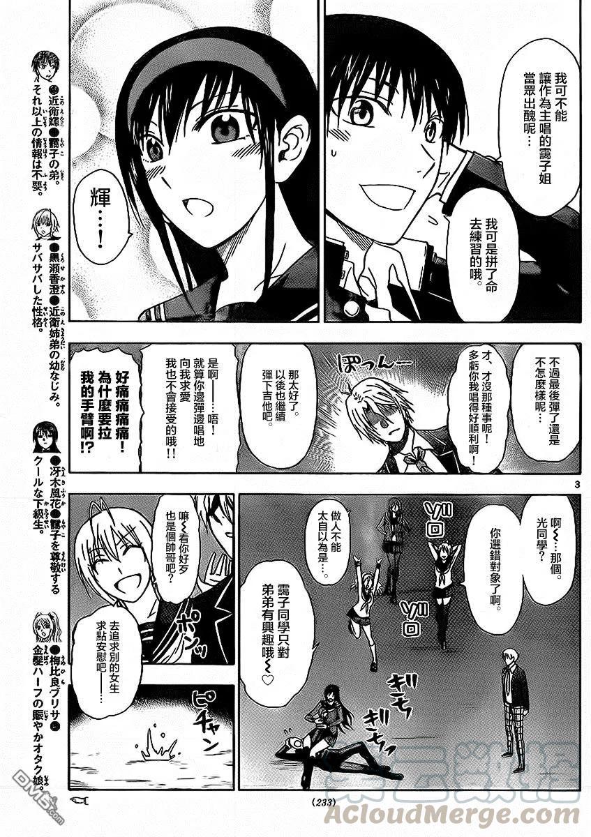 《姐姐的幻想日记》165 第3页